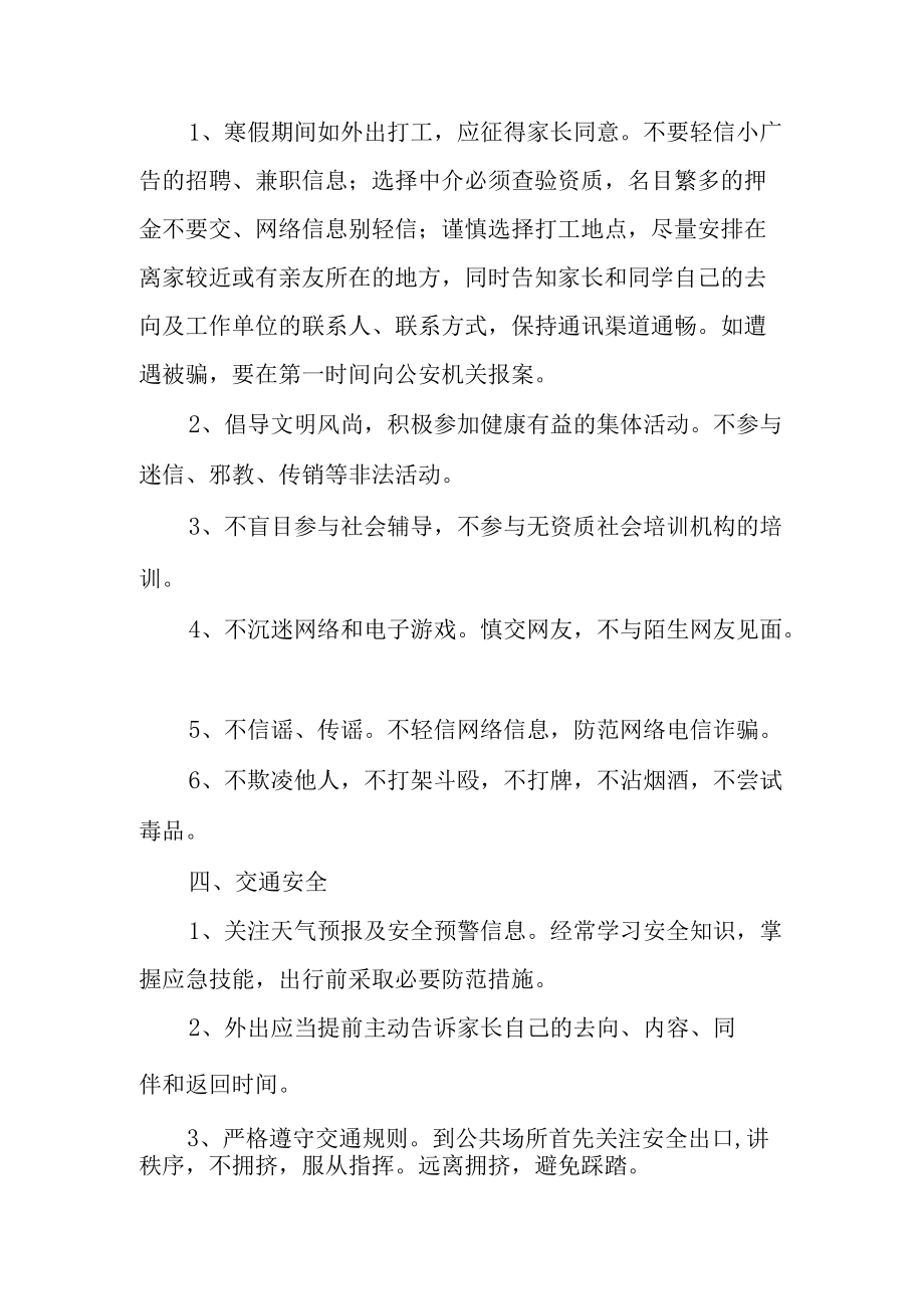 给校区师生的寒假安全提示.docx_第2页