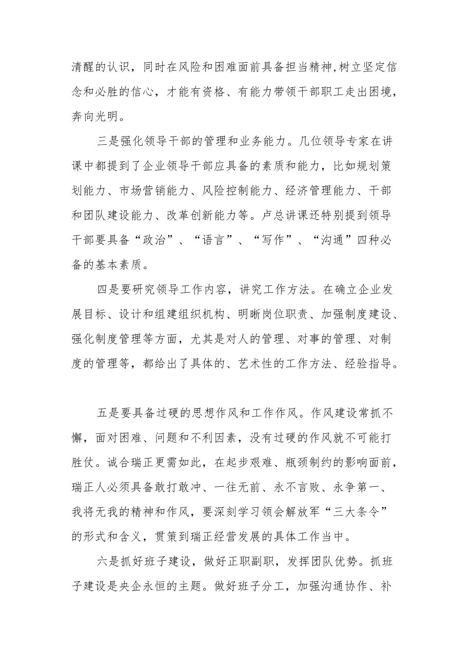 领导干部培训心得体会范文（三篇）.docx_第2页