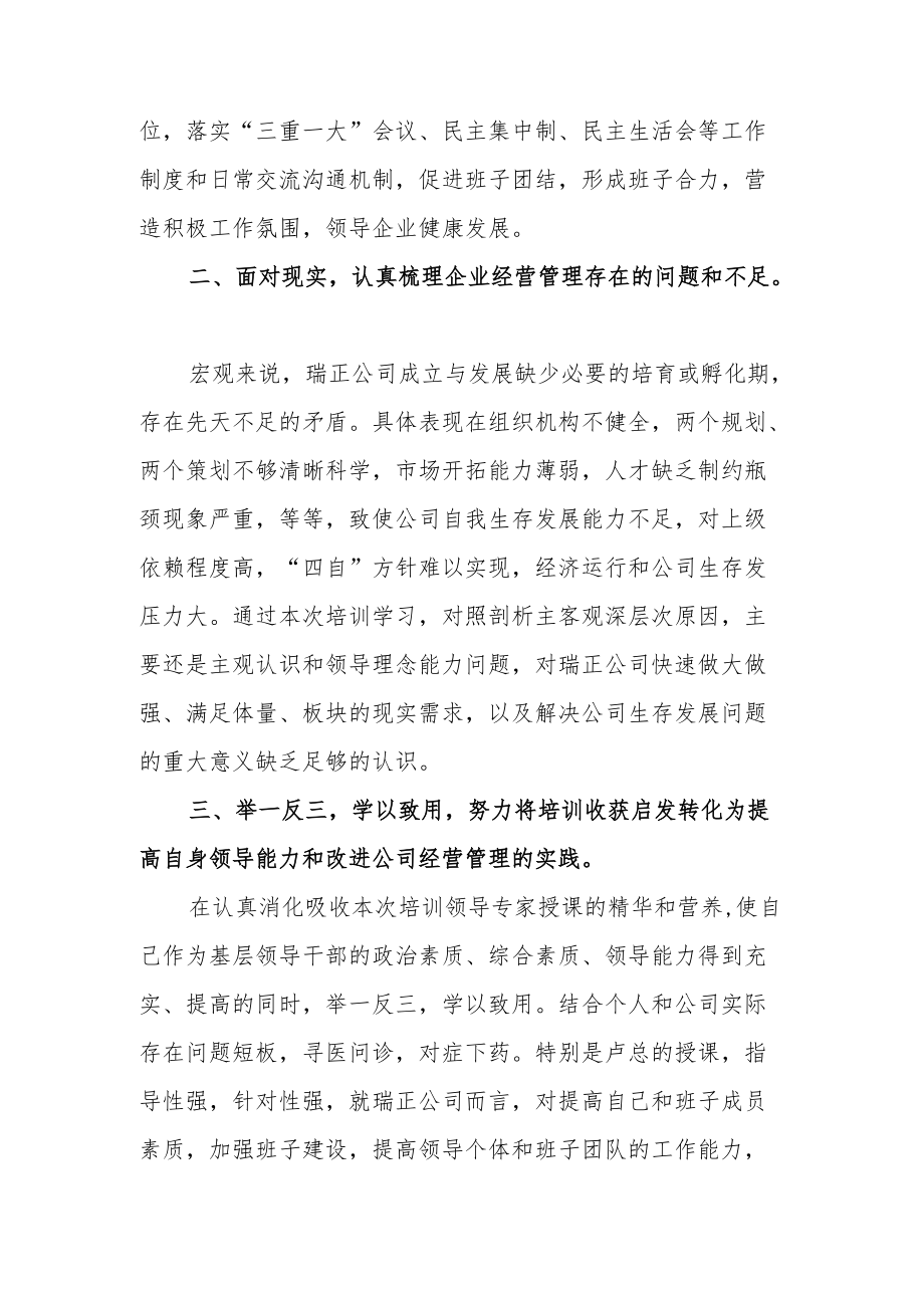 领导干部培训心得体会范文（三篇）.docx_第3页