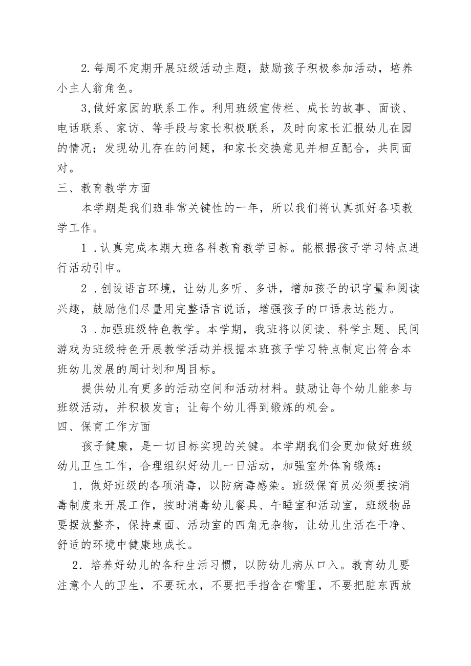 2022—2023学上学期大班工作计划（二）(1).docx_第2页