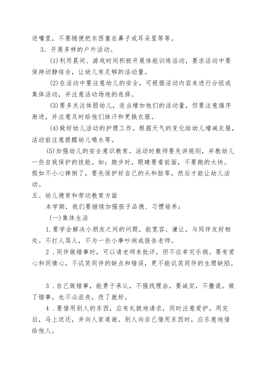 2022—2023学上学期大班工作计划（二）(1).docx_第3页