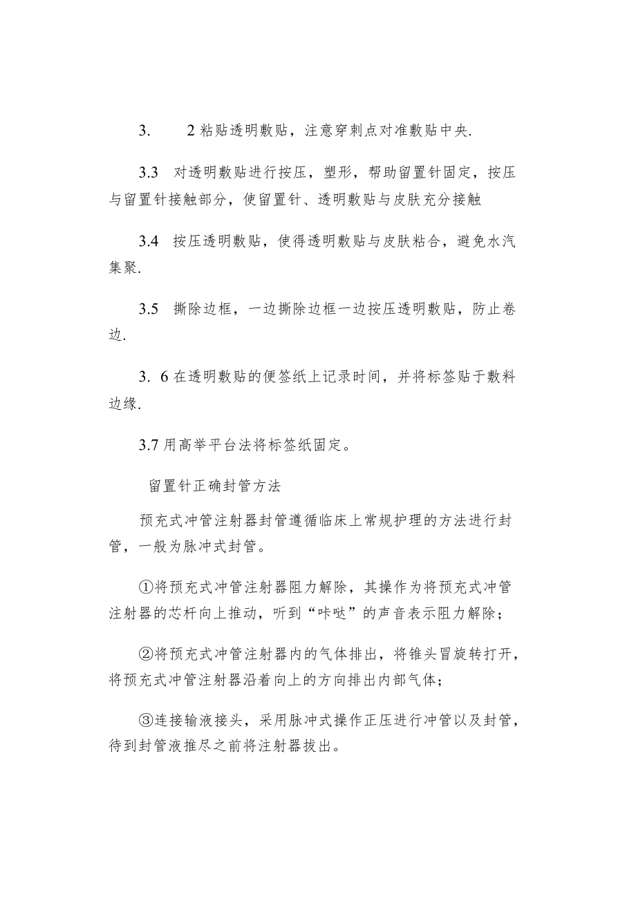 静脉留置针的使用.docx_第2页