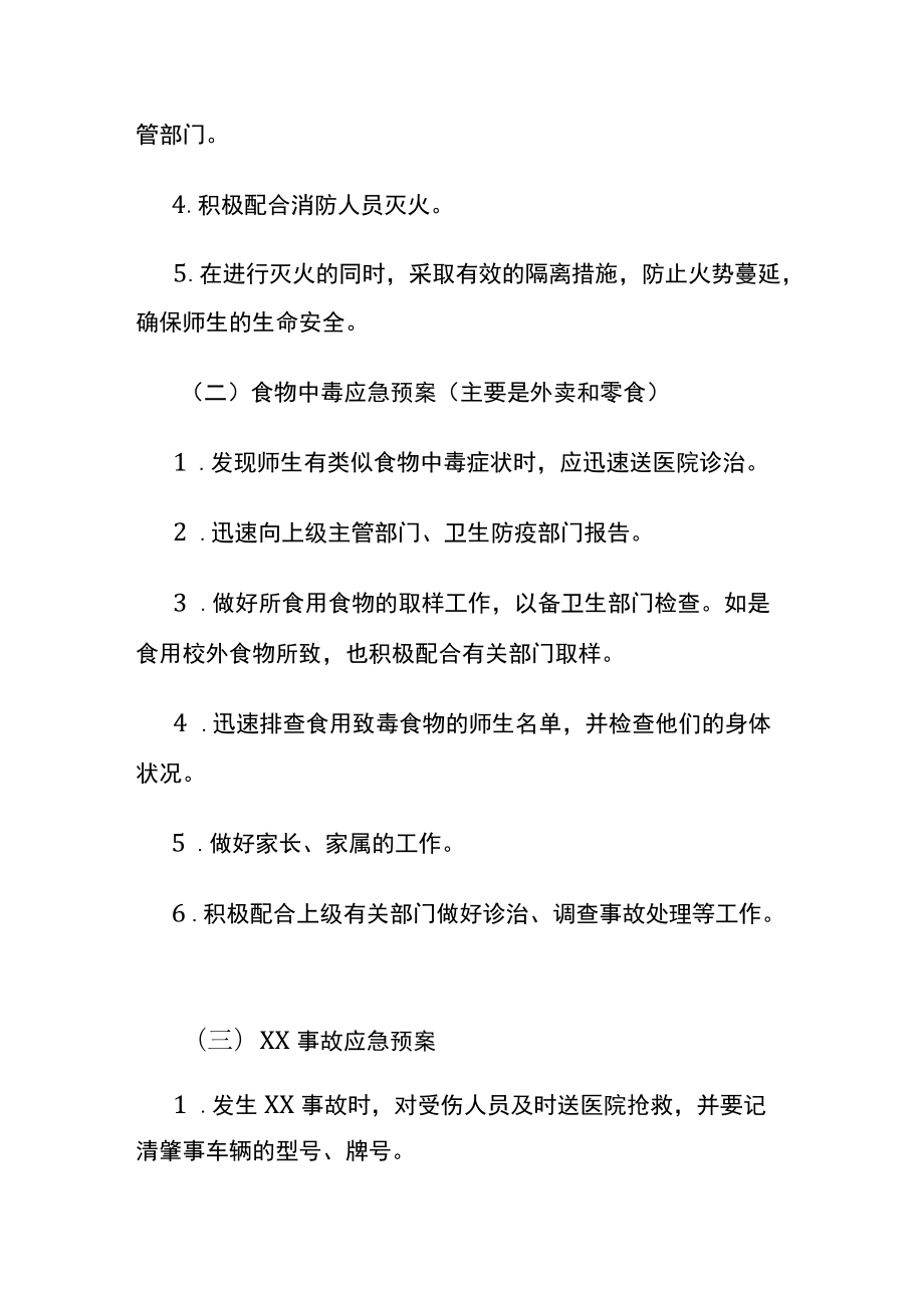 大学突发事件应急处理预案模板.docx_第3页