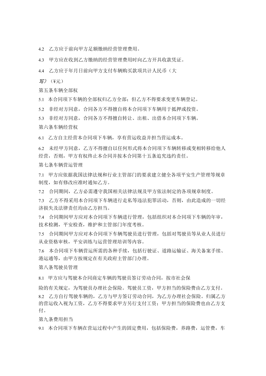 集装箱车辆承包经营合同.docx_第2页