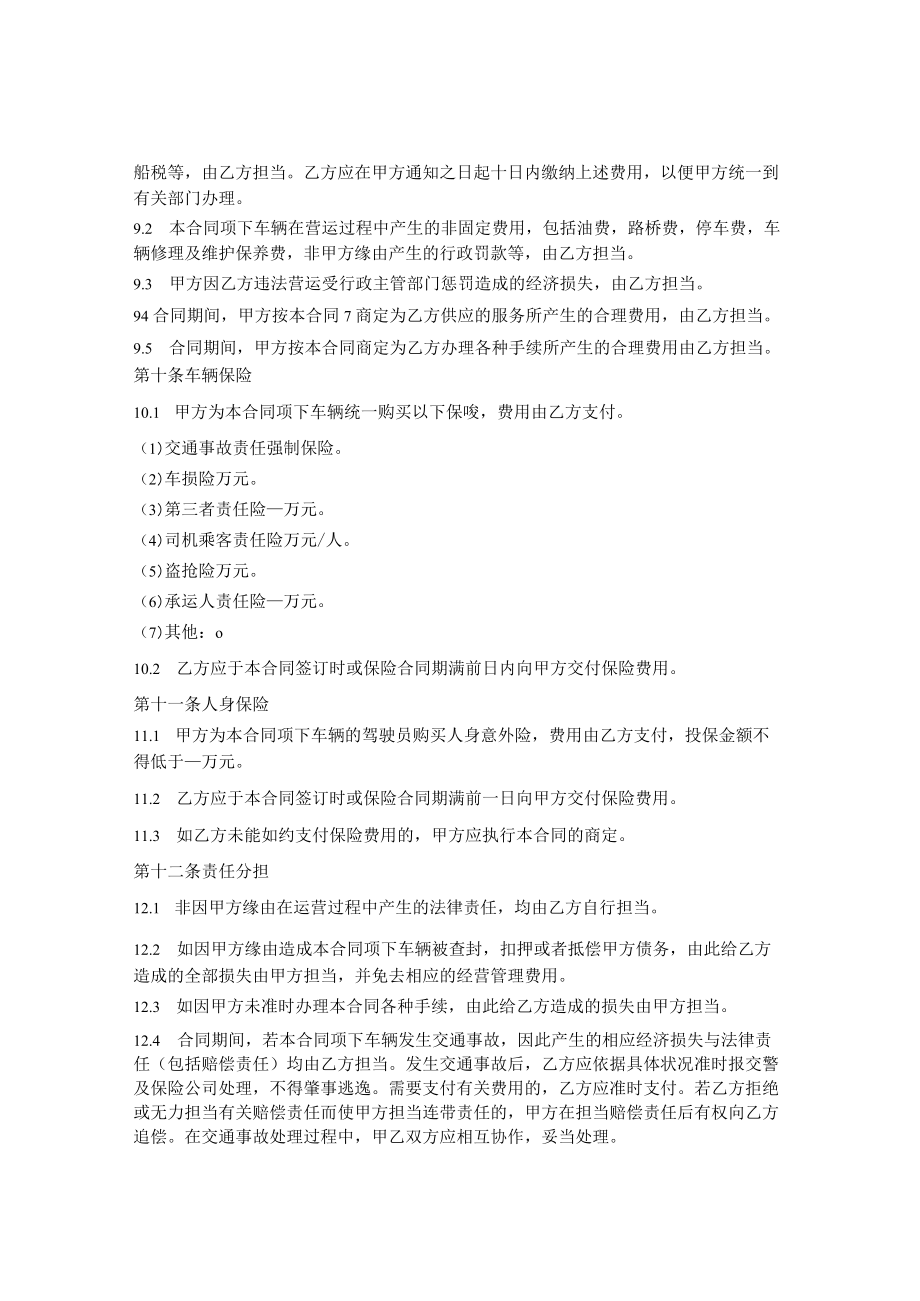 集装箱车辆承包经营合同.docx_第3页