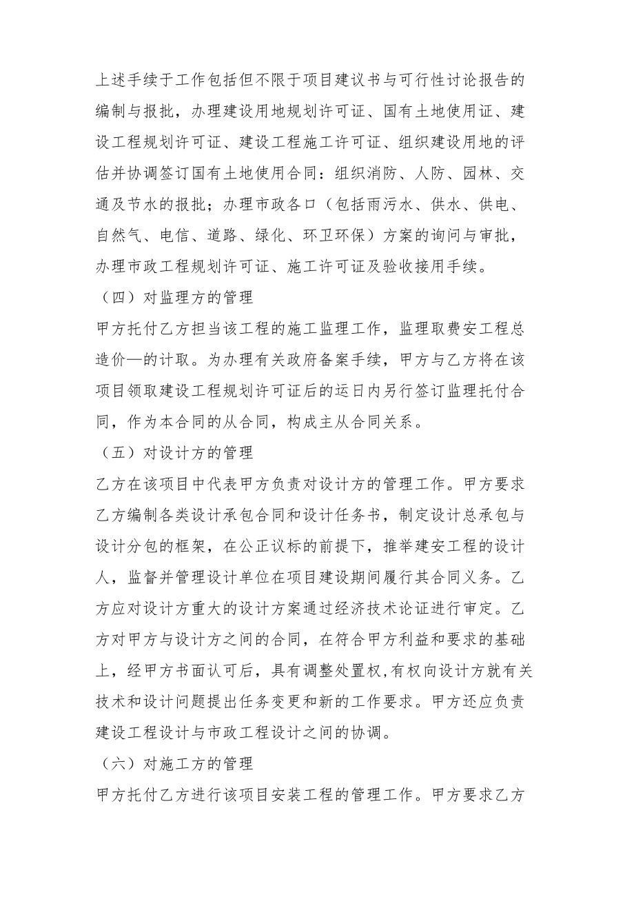 项目建设工程管理委托合同协议样本.docx_第3页