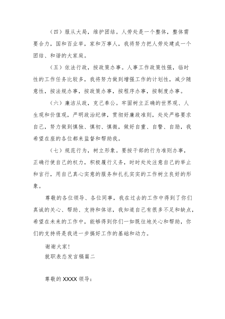 领导就职表态发言稿范文（六篇）.docx_第2页