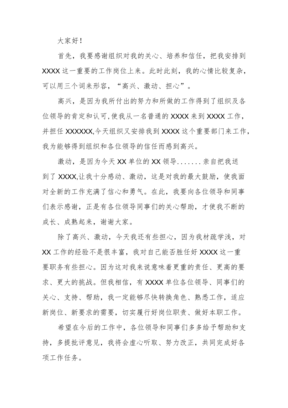 领导就职表态发言稿范文（六篇）.docx_第3页