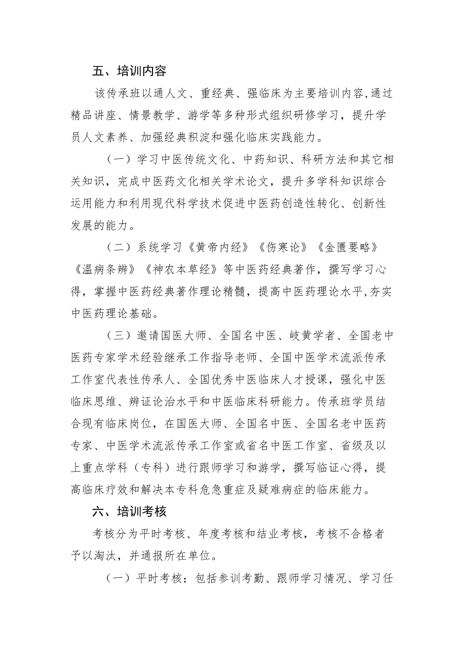 国医大家学术经验传承班实施方案.docx_第2页