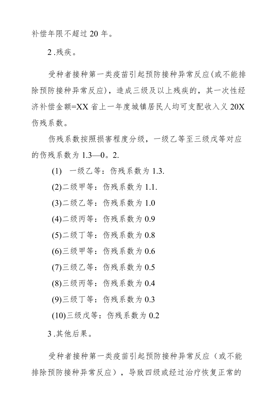 省级第一类疫苗预防接种异常反应补偿基础保险实施方案.docx_第3页