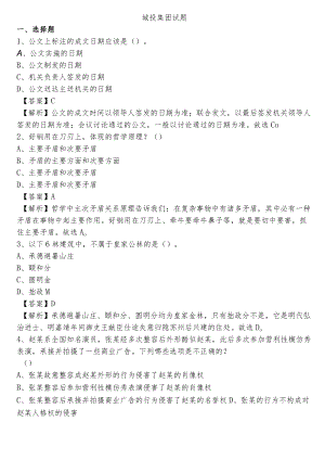 城投集团试题.docx