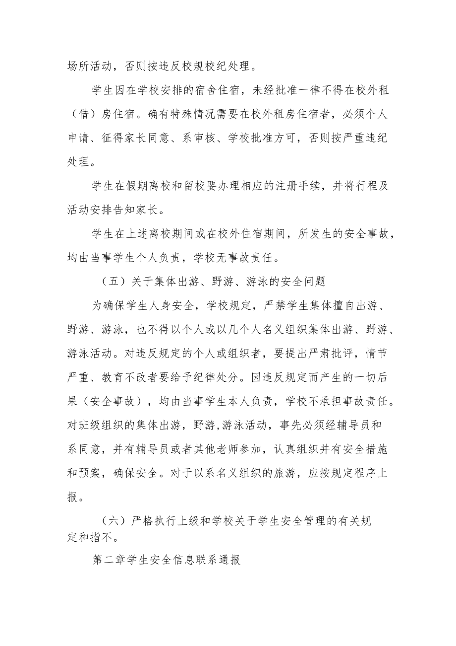 学校学生安全管理办法.docx_第3页