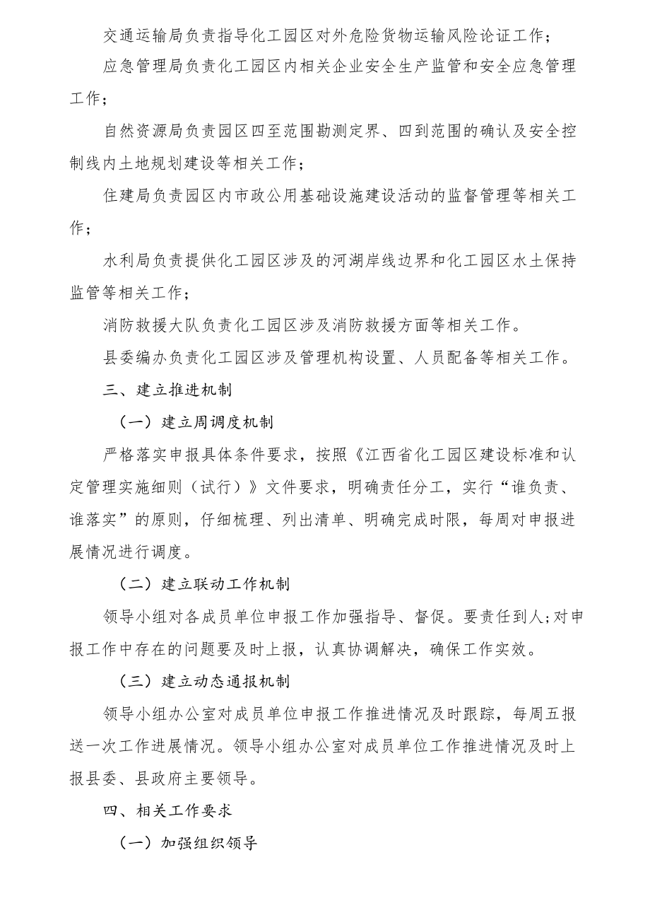 XX县精细化工集中区申报工作实施方案.docx_第1页