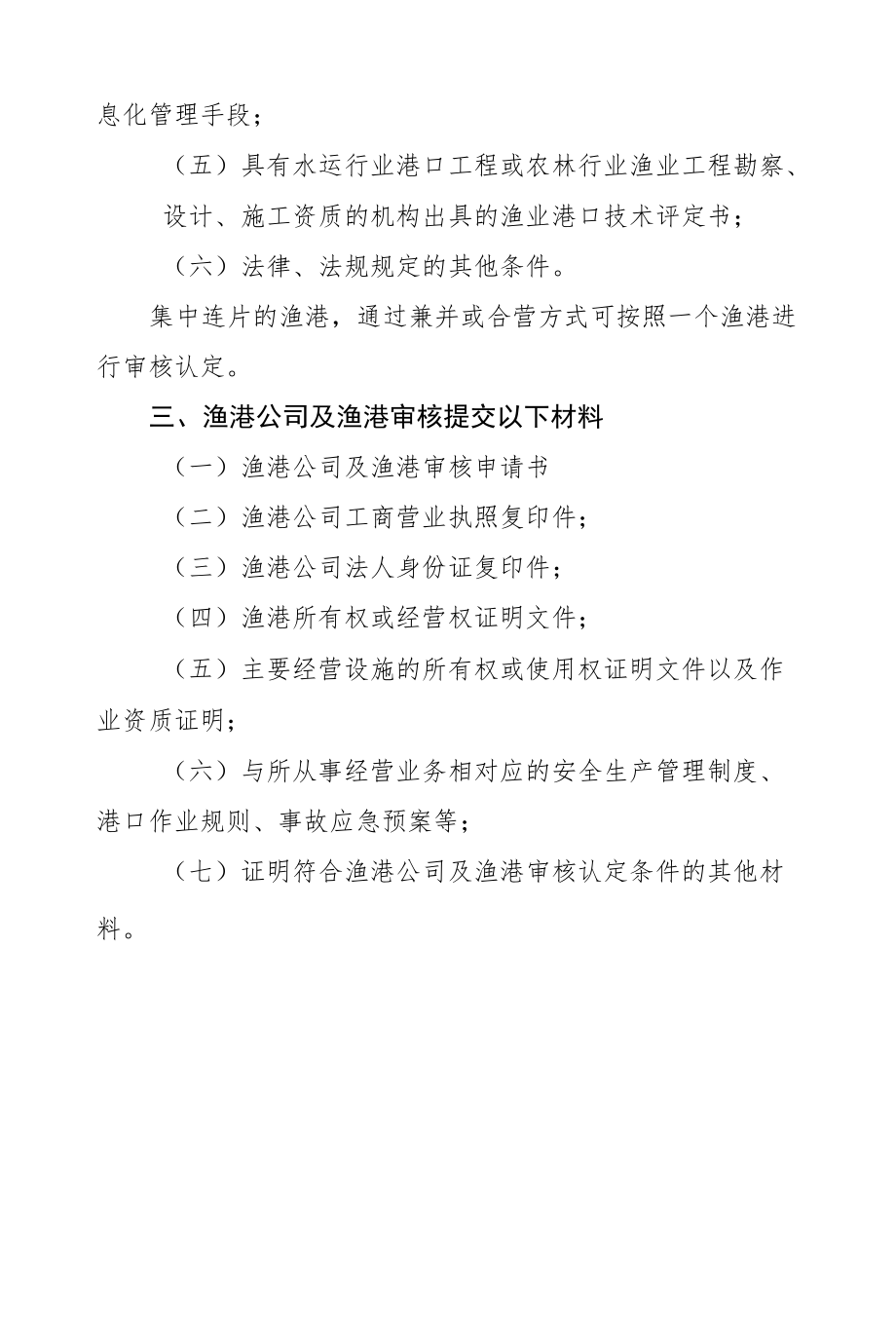 组织化管理的渔港公司及渔港标准.docx_第2页