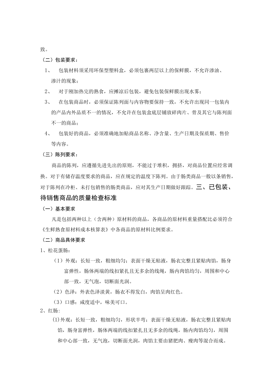 灌肠类商品质量管理标准.docx_第2页