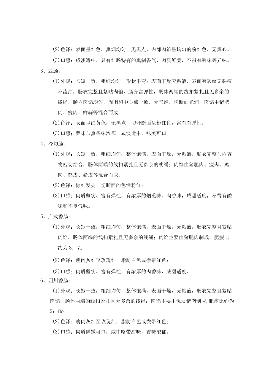 灌肠类商品质量管理标准.docx_第3页