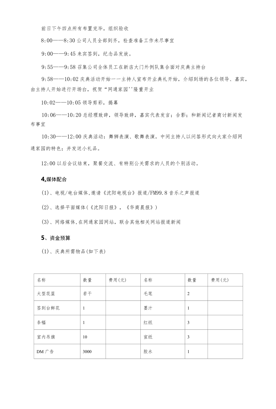 网吧新店开业庆典及活动安排.docx_第3页