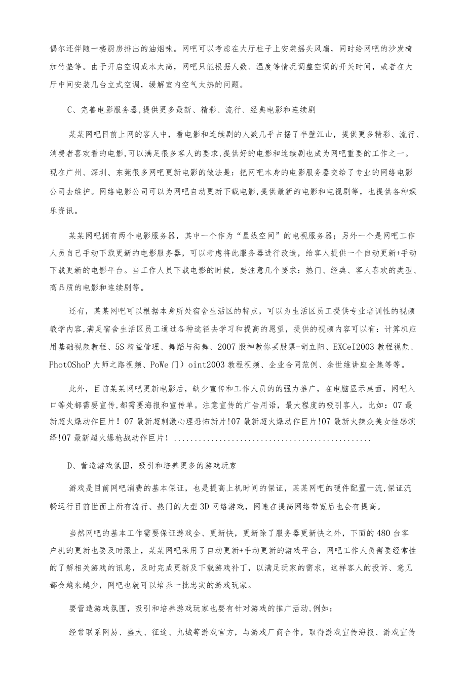 网吧经营策划方案.docx_第3页