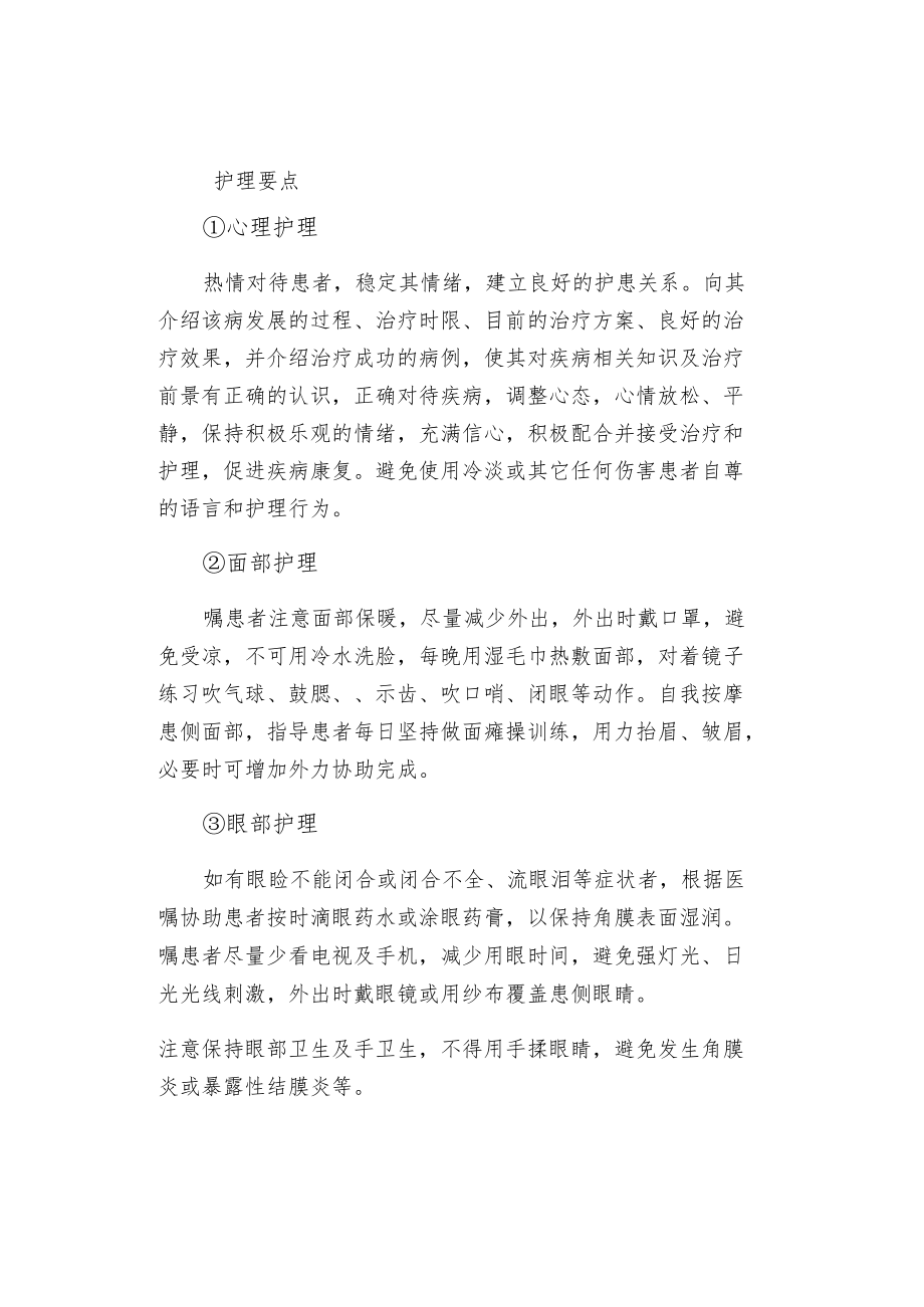 面神经炎的中医护理.docx_第2页