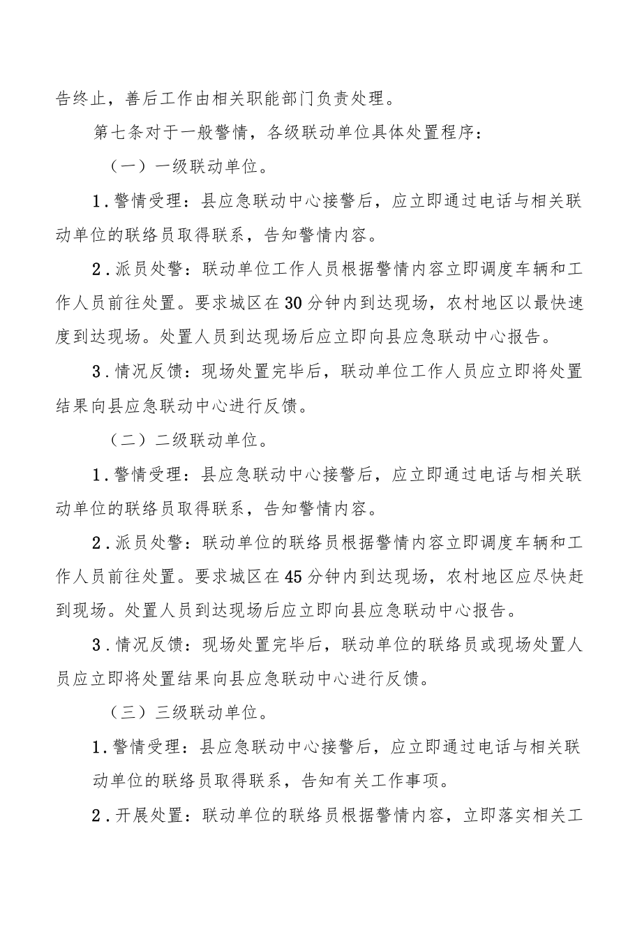 社会应急联动救助工作规程.docx_第2页