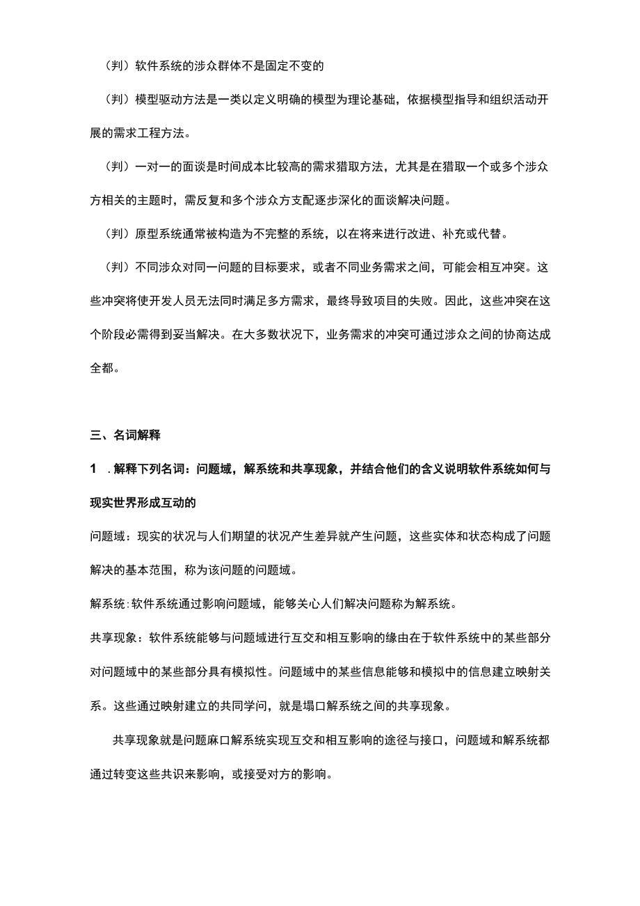 需求分析知识点总结.docx_第2页