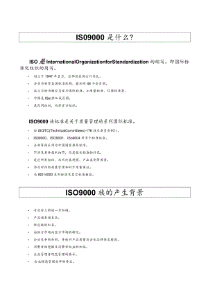 ISO9000基础知识（简洁版本）.docx