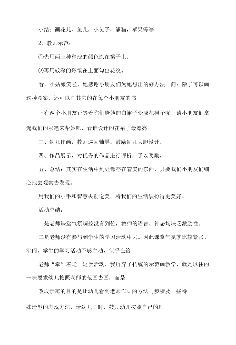 美丽的花裙子小班美术教案.docx_第2页