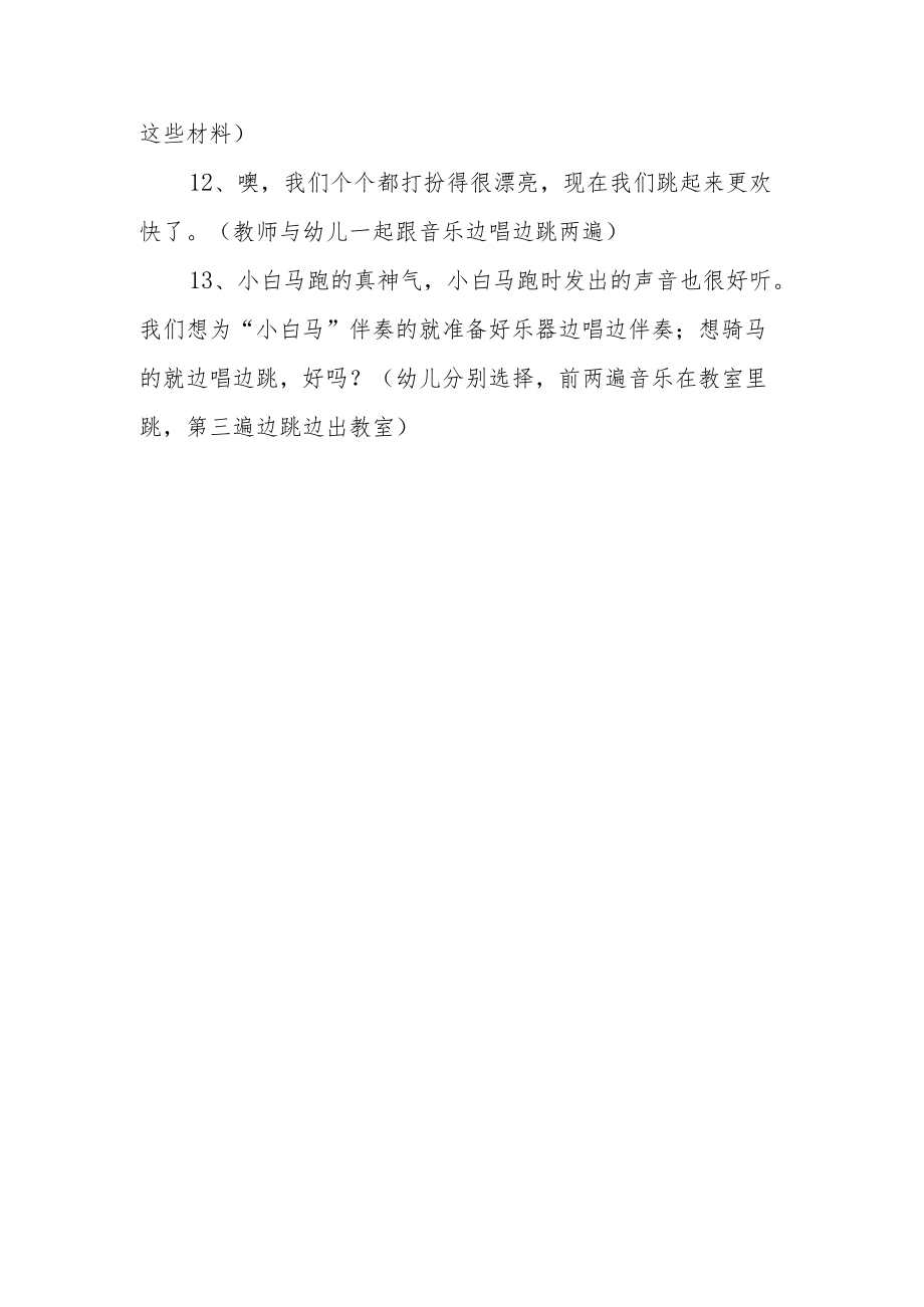 奥尔夫小白马教案.docx_第3页