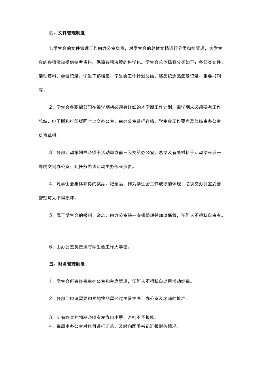 大学学院学生会日常管理规定[1]模板.docx_第3页