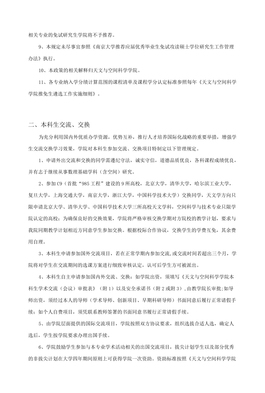 天文与空间科学学院本科人才培养相关管理规定.docx_第2页