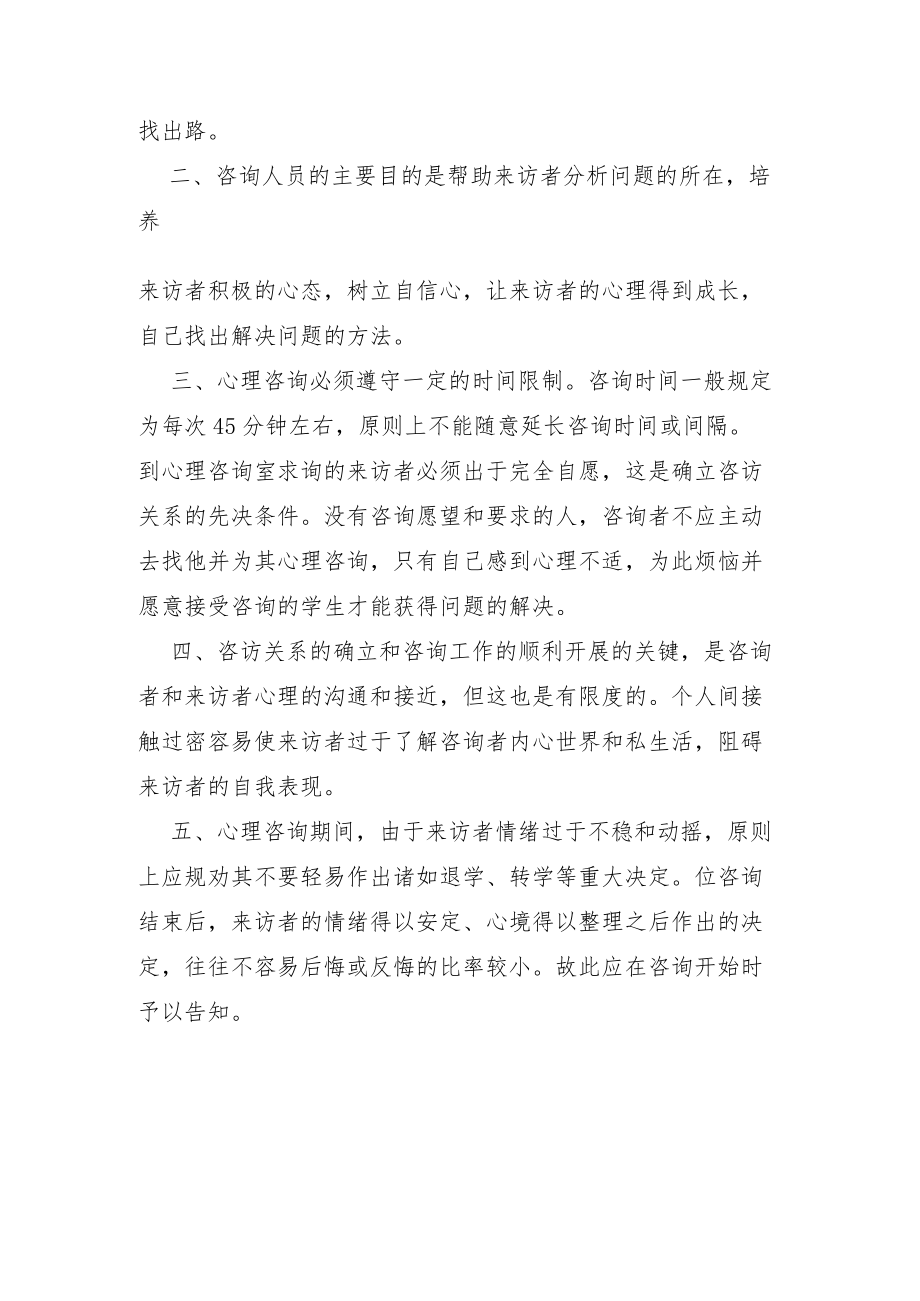 大学能源与环境学院学生心理健康教育管理方案模板.docx_第3页