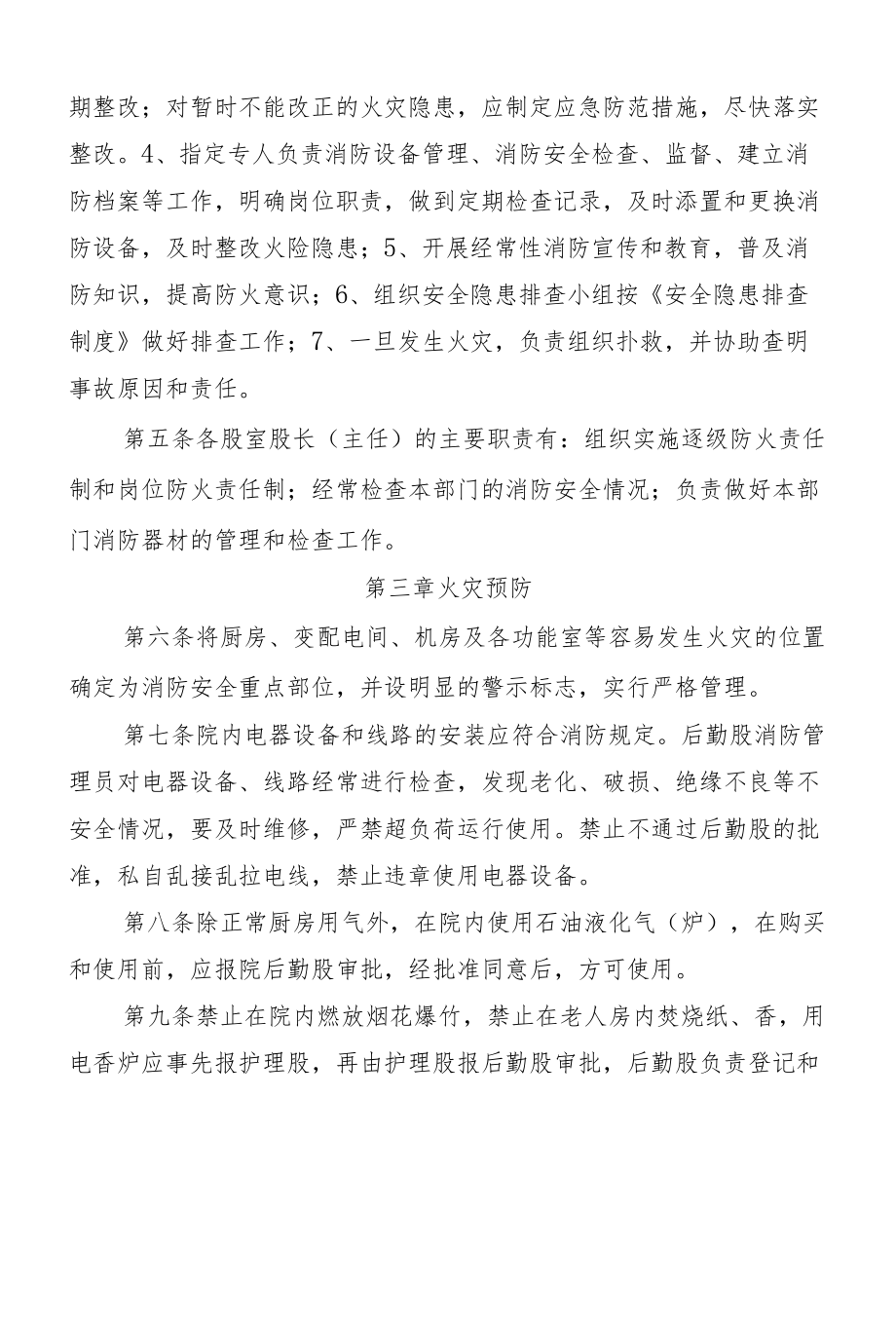 福利院消防安全管理制度.docx_第2页