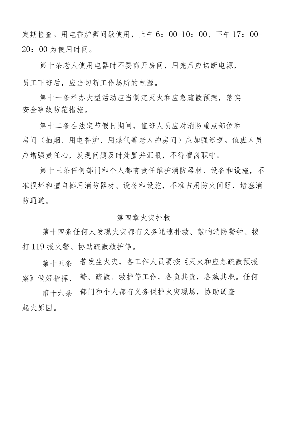 福利院消防安全管理制度.docx_第3页