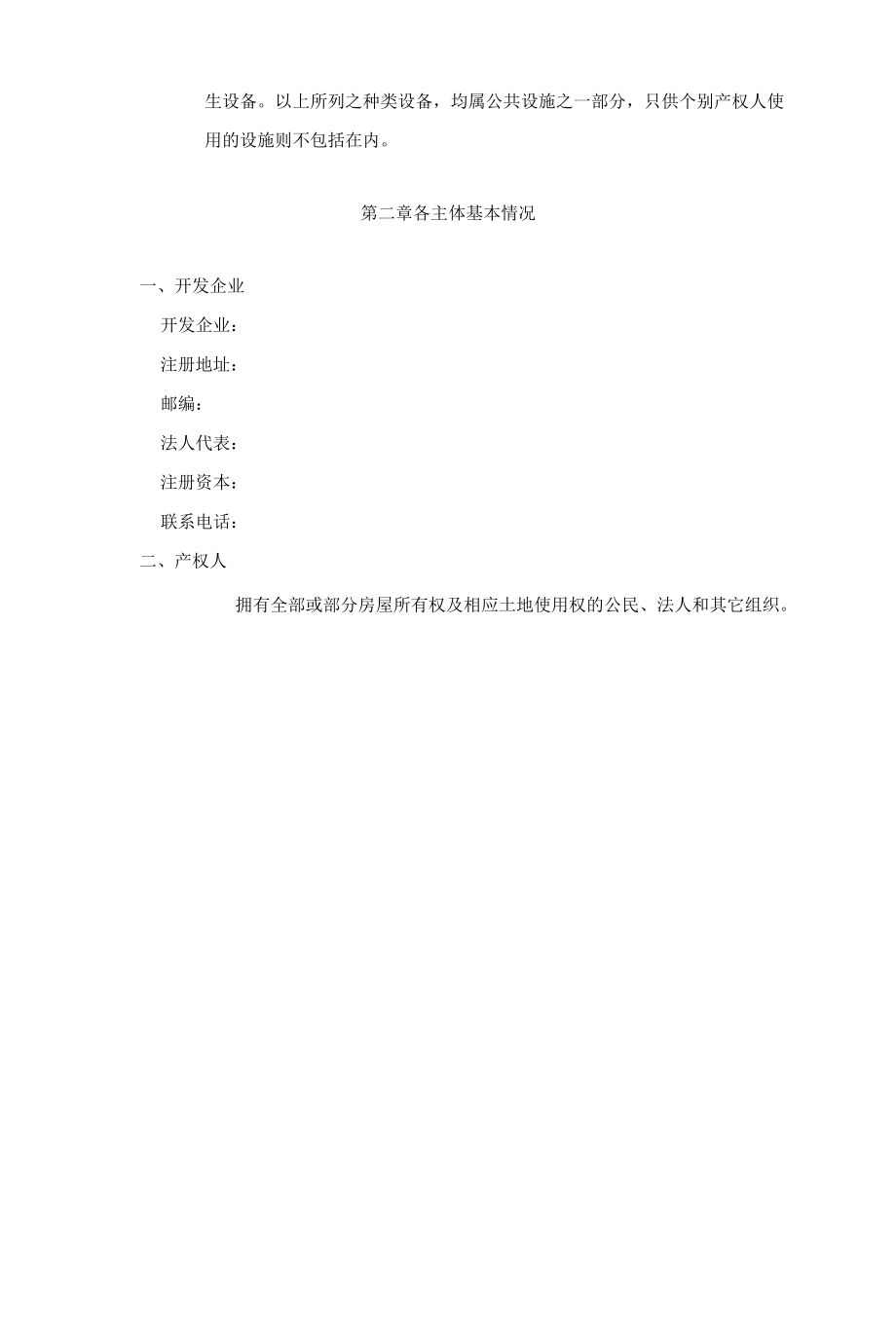 大厦使用管理维修公约.docx_第2页