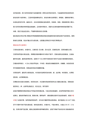 黄疸皮肤.docx