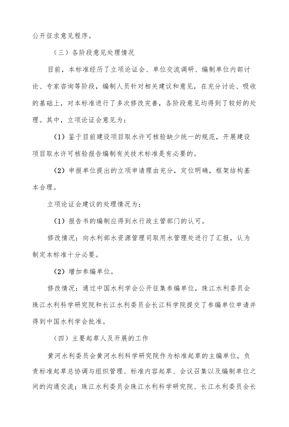 《取水许可核验报告编制导则（试行）》 编制说明.docx_第3页