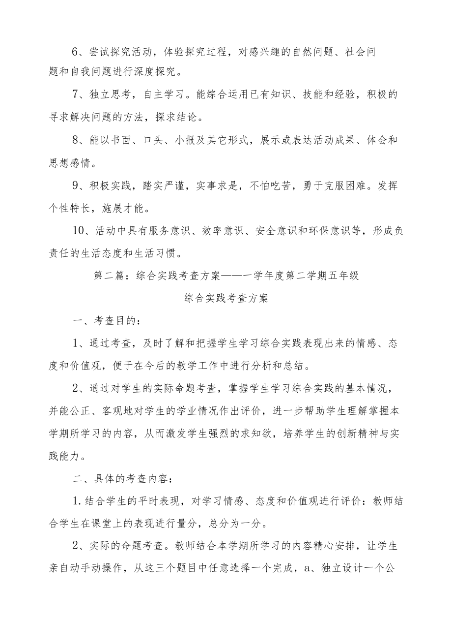 2022综合实践活动考查方案.docx_第2页