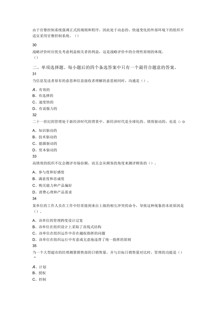 20225月14日重庆市属事业单位招聘考试《管理基础知识》试题.docx_第3页