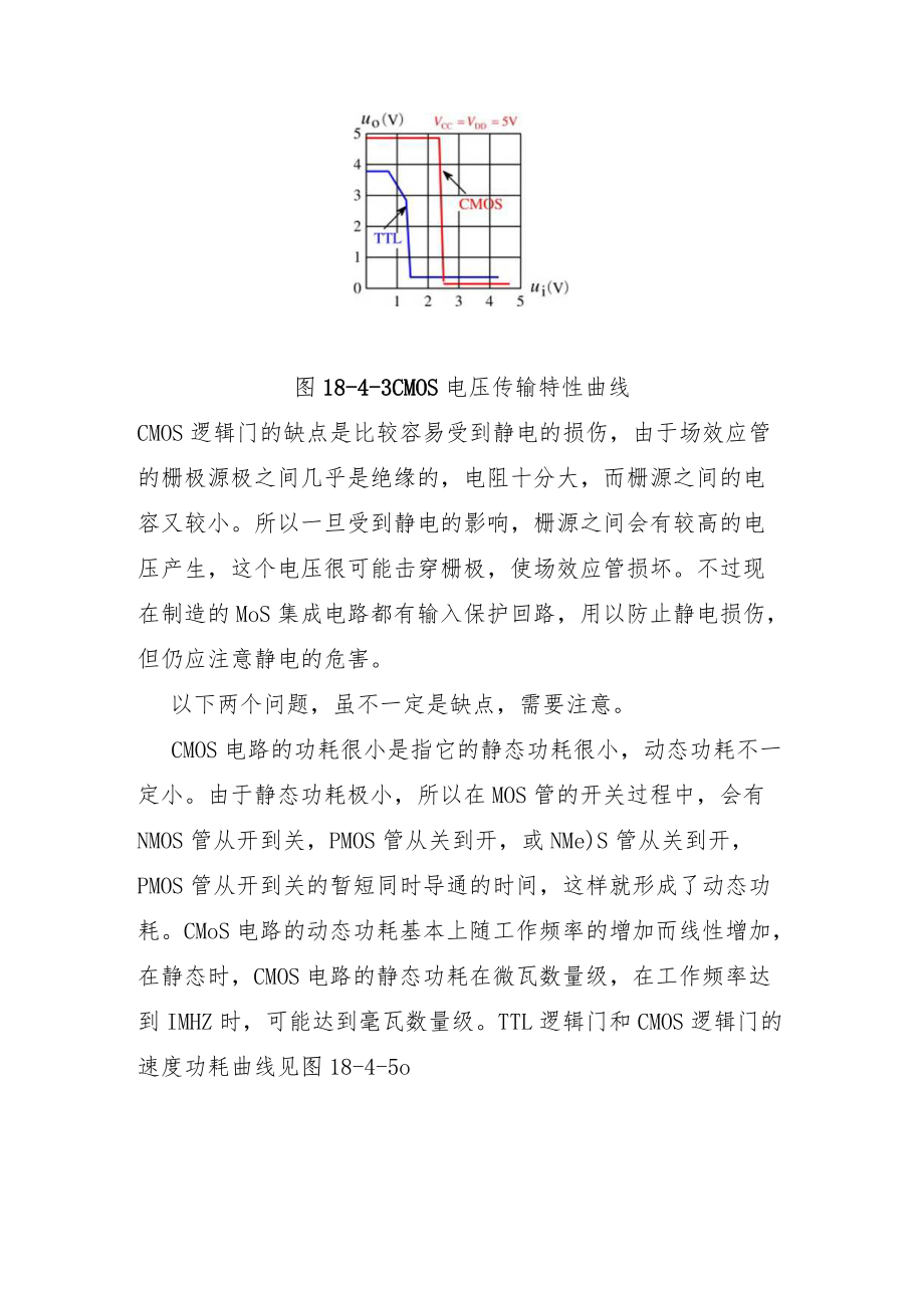 CMOS逻辑门的电压传输特性曲线与TTL逻辑门比较.docx_第2页