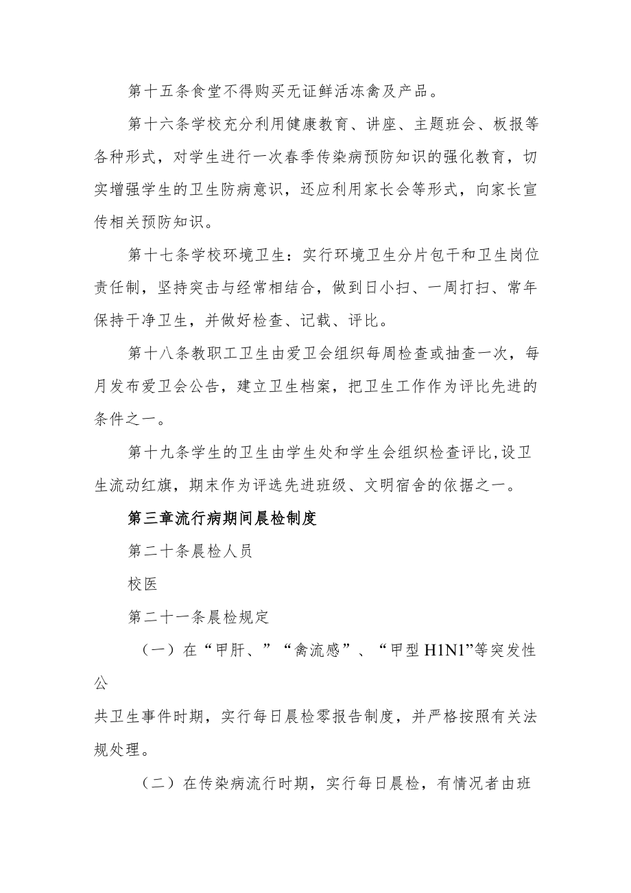 学校疾病防治管理制度.docx_第3页