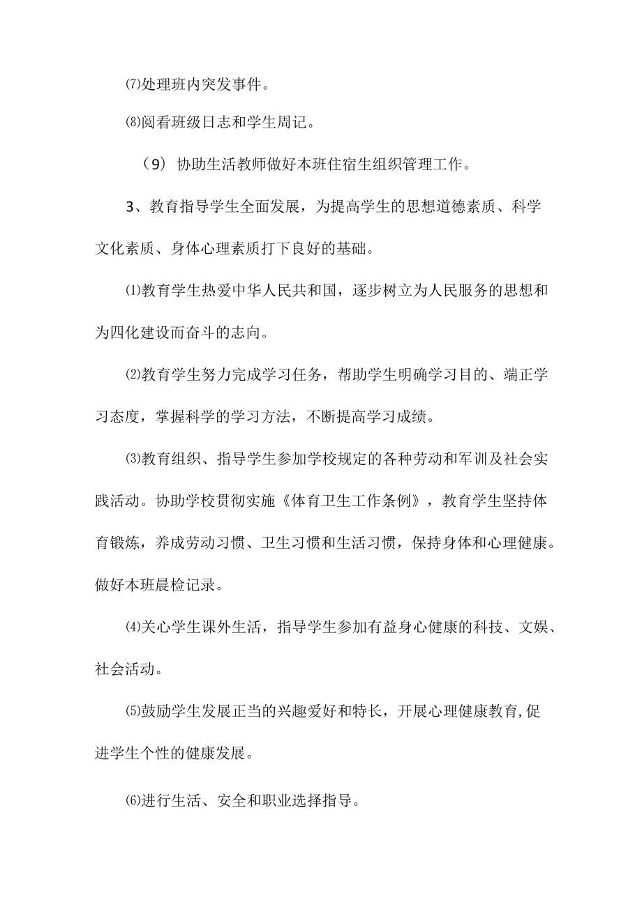 学校班主任工作职责.docx_第2页