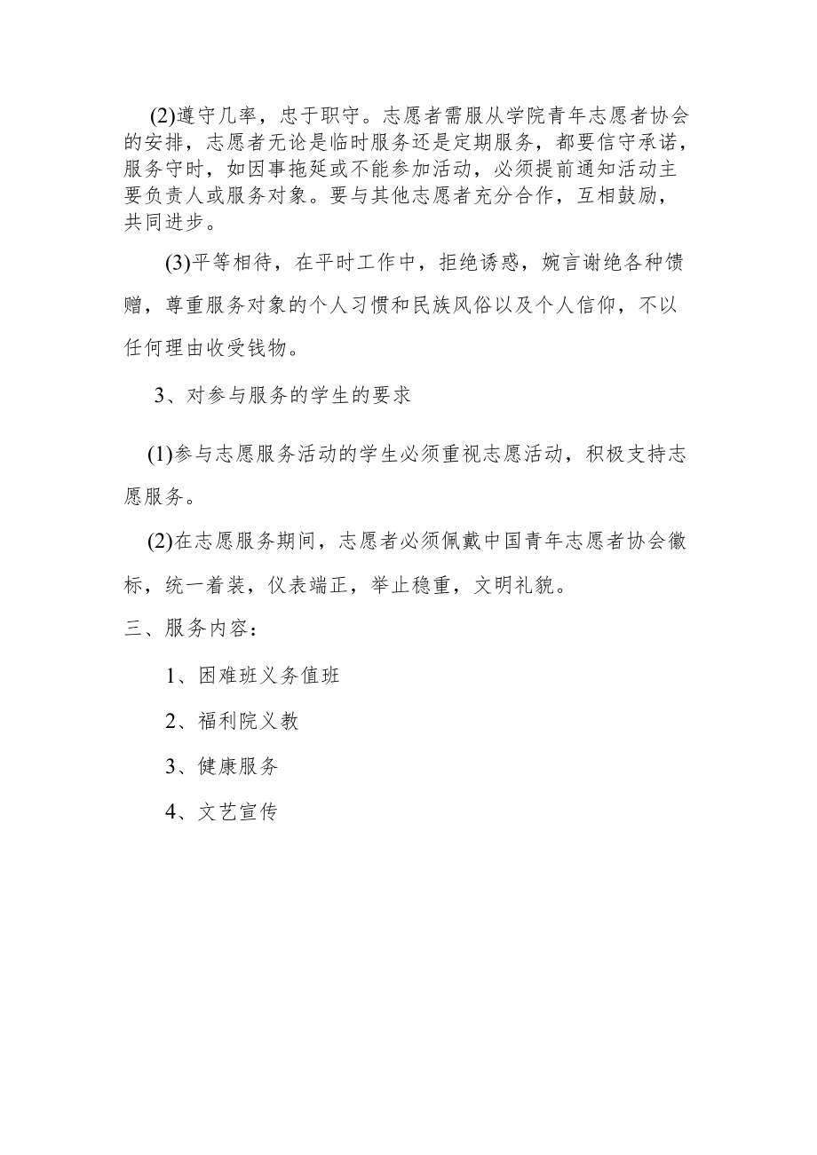 【新】优秀志愿者评选制度.docx_第2页