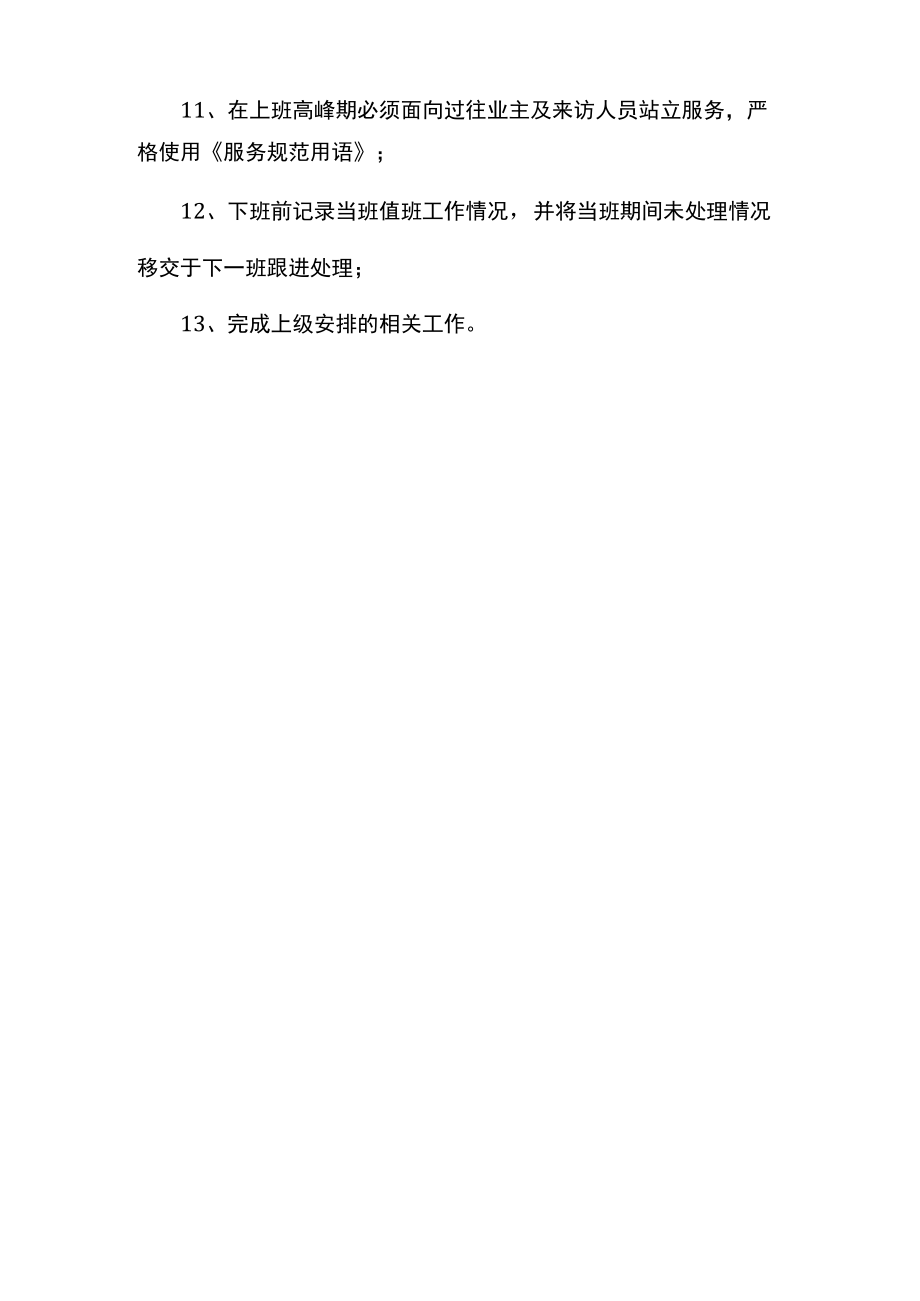 办公楼大厅接待服务质量基础标准.docx_第2页