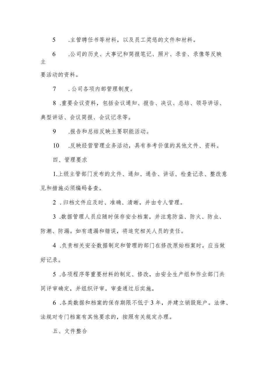 公司文件档案管理制度.docx_第2页