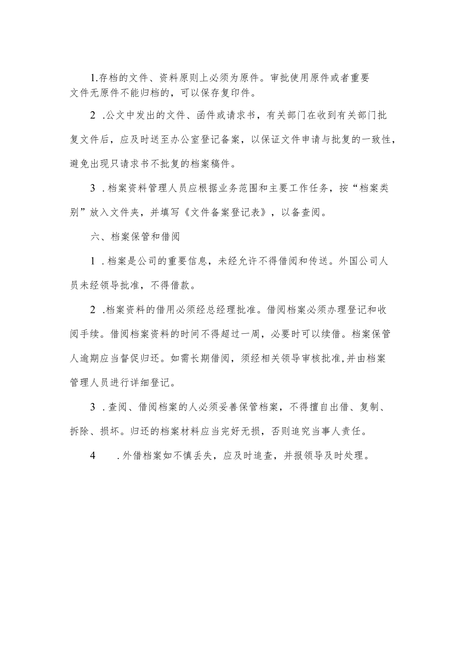 公司文件档案管理制度.docx_第3页