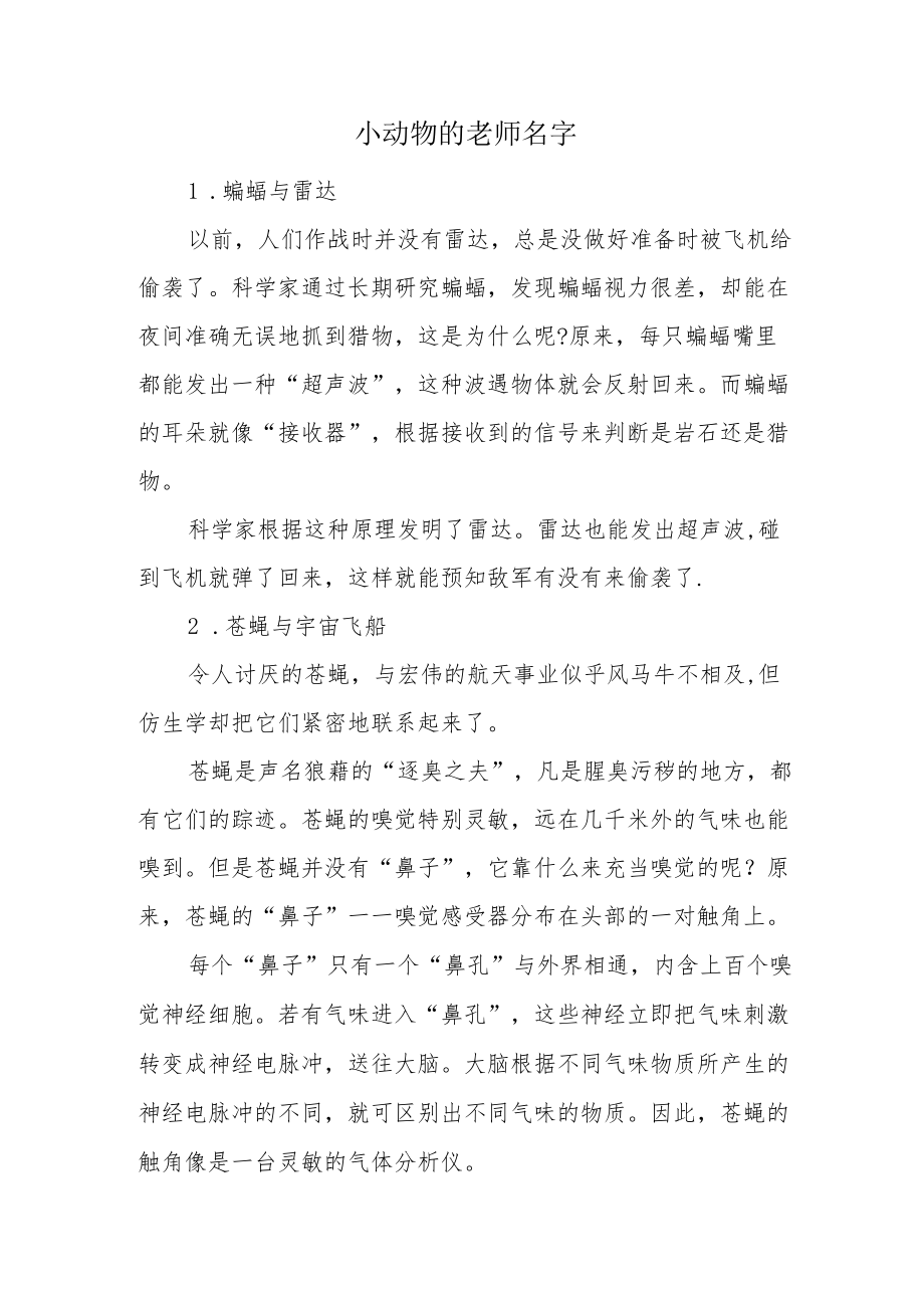 小动物的老师名字.docx_第1页