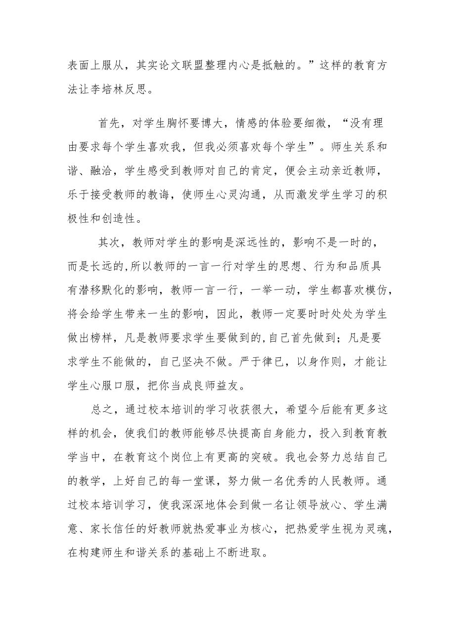 【新】校本研修学习总结.docx_第2页