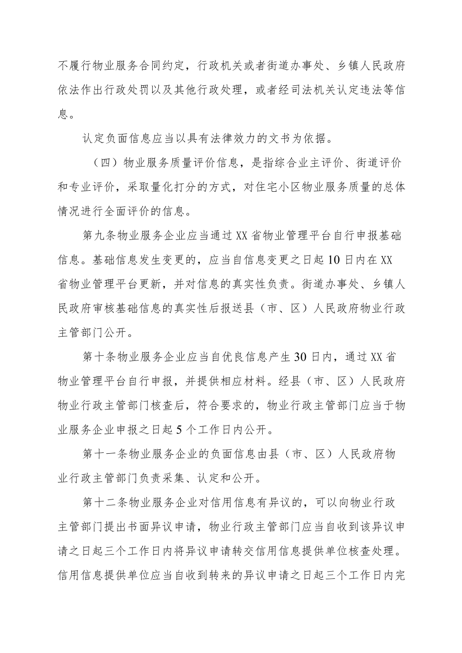 XX省物业服务企业信用管理办法.docx_第3页