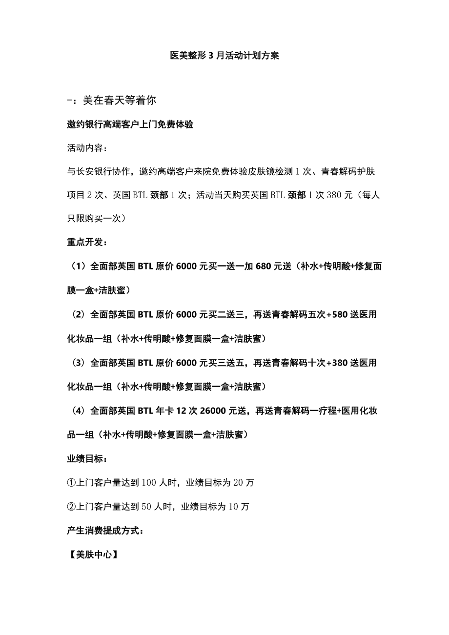 医美整形3月活动计划方案.docx_第1页