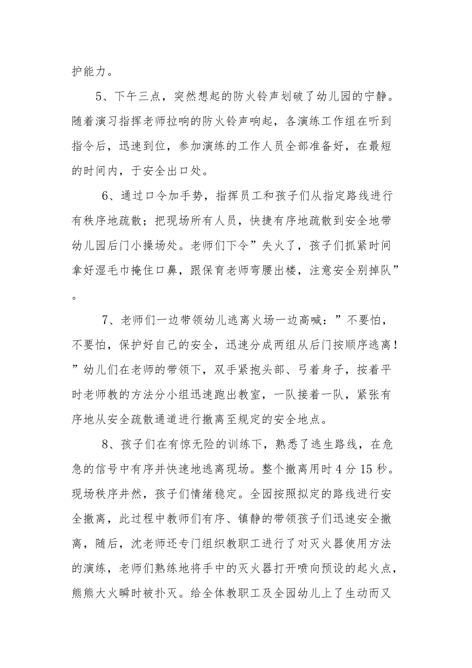 【新】消防安全疏散演习活动总结.docx_第2页